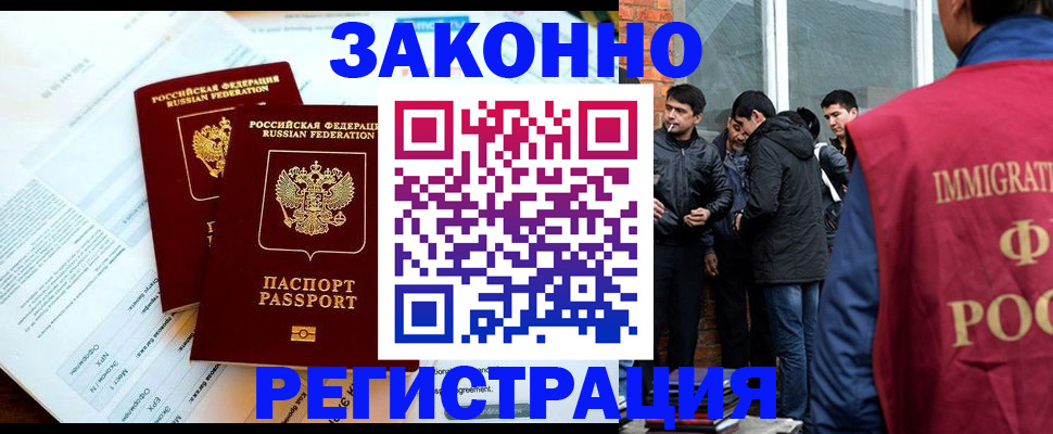 прописка в Лангепасе