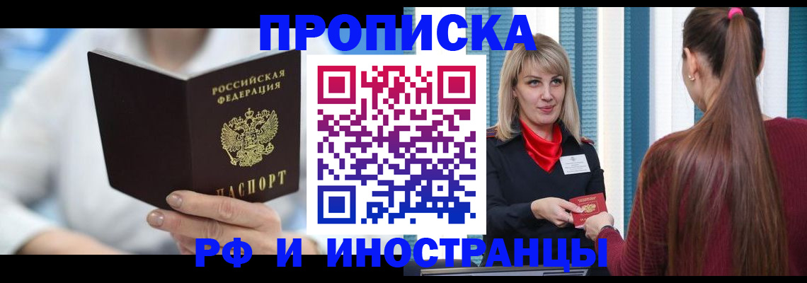 купить прописку в Лангепасе